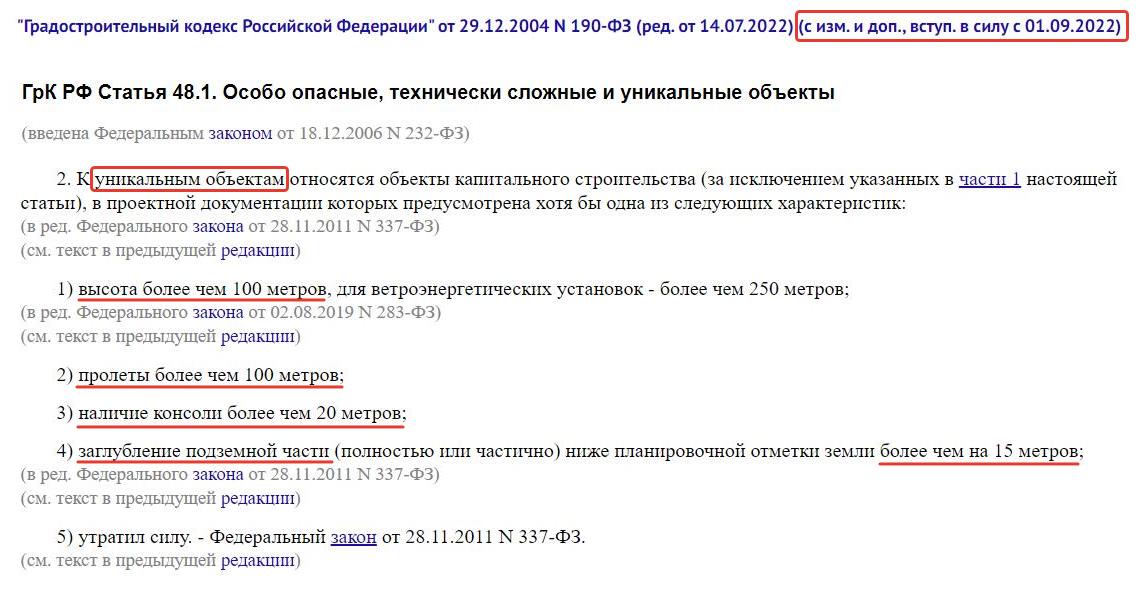 Статья 48.1 Градостроительного кодекса РФ об уникальных объектах - высотных зданиях более 100 метров: обзор документации от Смис-Эксперт